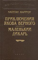 Книга Маленький дикарь